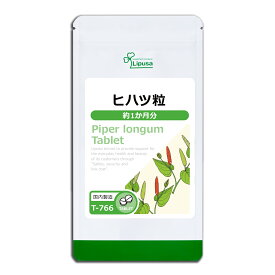 【最大30％OFFクーポン配布中】 ヒハツ粒 約1か月分 T-766 (150粒) 送料無料 リプサ サプリメント ISA アイエスエー めぐり サポート