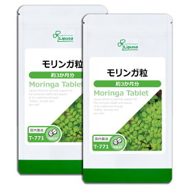 【公式】 モリンガ粒 約3か月分×2袋 T-771-2 送料無料 ISA リプサ Lipusa サプリ サプリメント ビタミン 健康維持 美容