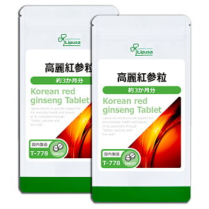 【最大11%OFFクーポン配布中】 高麗紅参粒 約3か月分×2袋 T-778-2 (630粒×2袋) 送料無料 リプサ サプリメント ISA アイエスエー サポニン 《単品より10%お得》
