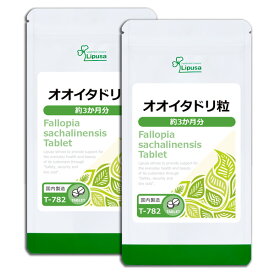 【ポイント最大10倍 クーポン有】 オオイタドリ粒 約3か月分×2袋 T-782-2 (180粒×2袋) 送料無料 リプサ サプリメント ISA アイエスエー 健康食品 サポート 《単品より10％お得》