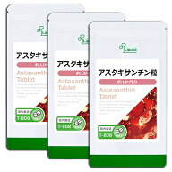 【最大50％OFFクーポン配布中】 アスタキサンチン粒 約1か月分×3袋 T-808-3 (30粒×3袋) 送料無料 リプ…