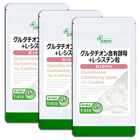 【100円OFFクーポン有】 グルタチオン含有酵母＋L-シスチン粒 約1か月分×3袋 T-810-3 (120粒×3袋) 送料無料 リプサ サプリメント ISA アイエスエー ビタミンC 純度99%以上 NMN配合 《単品より10％お得》