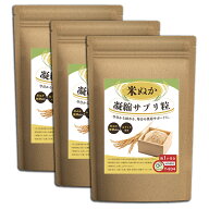 【9/17新発売】 米ぬか濃縮サプリ粒 約1か月分×3袋 T-834-3 (60粒×3袋) 送料無料 リプサ サプリメント …