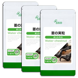 【最大30％OFFクーポン配布中】 菱の実粒 約1か月分×3袋 T-874-3 (60粒×3袋) 送料無料 リプサ サプリメント ISA アイエスエー ひしの実 TVで素材が紹介されました ポリフェノール ミネラル 美容と健康をトータルサポート 健康食品 《単品より5％お特》