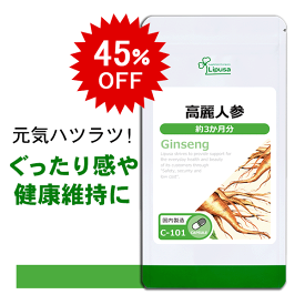 【45％OFF 12/11朝9:59迄】 高麗人参(朝鮮人参) 約3か月分 C-101 (180カプセル) 送料無料 リプサ サプリメント ISA アイエスエー 健康食品 エイジングケア 年齢的なお悩み サポート