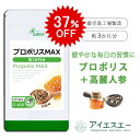 【37％OFF 5/9 20時〜5/18 23:59迄】 プロポリスMAX 約3か月分 C-103 (90カプセル) 送料無料 リプサ サプリメント ISA…