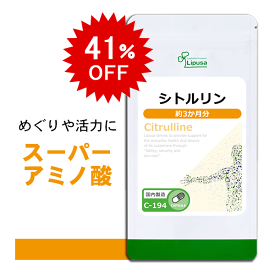 【5/23 20時～41％OFF】 シトルリン 約3か月分 C-194 送料無料 ISA リプサ Lipusa サプリ サプリメント アミノ酸 活力 めぐり