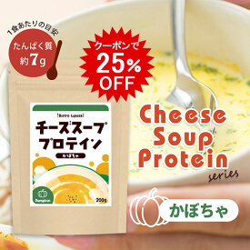 【クーポンで25％OFF 12/11朝9:59迄】 かぼちゃスーププロテイン 200g P-1118 送料無料 リプサ ISA アイエスエー サプリメント専門店の 乳たんぱく コラーゲンペプチド 配合スープ 1食あたり約7gの たんぱく質 北海道産 カボチャ使用 チーズ風味 《スーププロテイン》