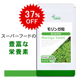 【37％OFF 12/11朝9:59迄】 モリンガ粒 約3か月分 T-771 (180粒) 送料無料 リプサ サプリメント ISA アイエスエー 健康食品 ビタミン 美容