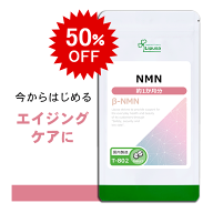 【50％OFF 6/10 10時～6/11 朝9:59迄】 NMN 約1か月分 T-802 (60粒) 送料無料 リプサ サプリメント ISA …