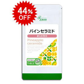 【12/9 10時～44％OFF】 パインセラミド 約1か月分 T-813 (30粒) 送料無料 リプサ サプリメント ISA アイエスエー パイナップル 由来 セラミド 配合 美容サプリ 《5/2(金)新発売》
