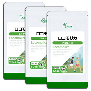 【最大11%OFFクーポン配布中】 ロコモリカ 約1か月分×3袋 T-748-3 (30粒×3袋) 送料無料 リプサ サプリメント ISA アイエスエー 年齢的なお悩みに プロテオグリカン 配合 《単品より10%お得》