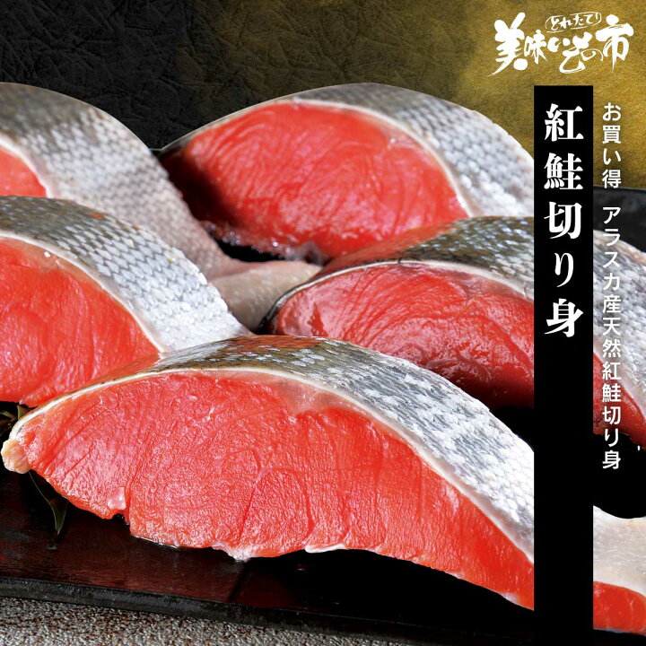 2244円 毎日激安特売で 営業中です 紅鮭寒風干し とれたて 美味いもの市 2244円 毎日激安特売で 営業中です 紅鮭寒風干し とれたて 美味いもの市