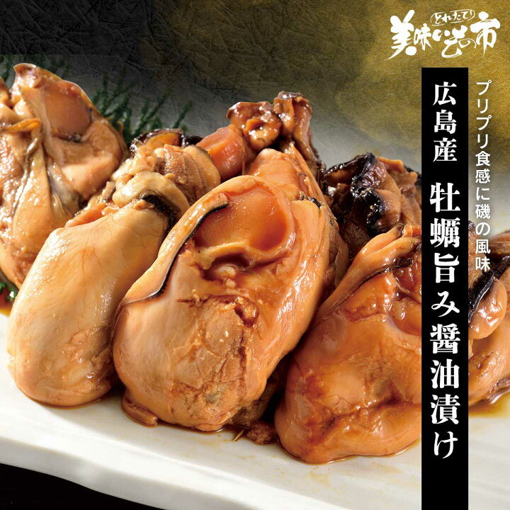 楽天市場 広島産 牡蠣旨み醤油漬け105g 6粒 6袋 かき カキ 岩牡蠣 三陸 巨大 cm 地御前牡蠣 松島 東北 父の日 母の日 お歳暮 お中元 ギフト 贈答 年末年始 誕生日 内祝い 国産 健康 お取り寄せ ねこぶだし でおなじみ とれたて 美味いもの市 から登場 ａｃ