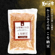 ☆ねこぶみその具 こな納豆「ねこぶだし」でおなじみ「とれたて！美味いもの市」から登場
