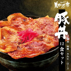 十勝帯広名物 豚丼の具 130g×12食セット 十勝 豚丼のたれ 豚丼名人 豚丼の具 帯広 タレ付き 時短 手軽 お取り寄せグルメ おかず お惣菜 お弁当 帯広名物 ぶたいち 豚丼 うまいもの 市 うまいもの 市 豚丼 うまいもの市 ねこぶだし 豚