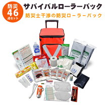 楽天市場】防災セット ローラーバッグの通販