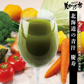 【美味健笑倶楽部】北海道の青汁 慶寿「ねこぶだし」でおなじみ「とれたて！美味いもの市」から登場