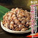 【6/20限定★抽選で2人に1人最大100%ポイントバック★要エントリー】北海道厚岸産 天然むきあさり 500g むき身 炊き込…