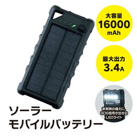 ソーラーモバイルバッテリー【T】 テレビショッピング まるごと得だね市！から登場