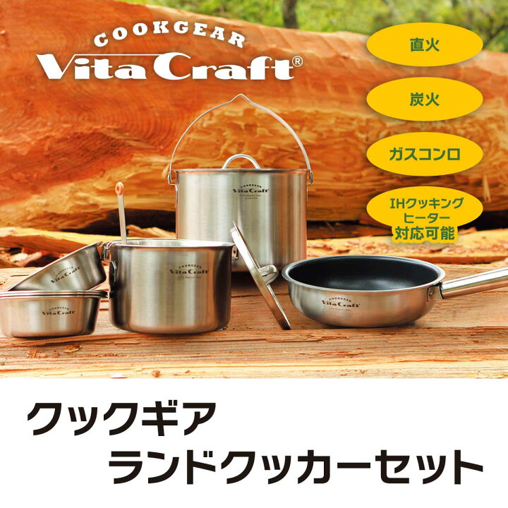 楽天市場】ビタクラフト クックギア ランドクッカーセット【T】 テレビ 