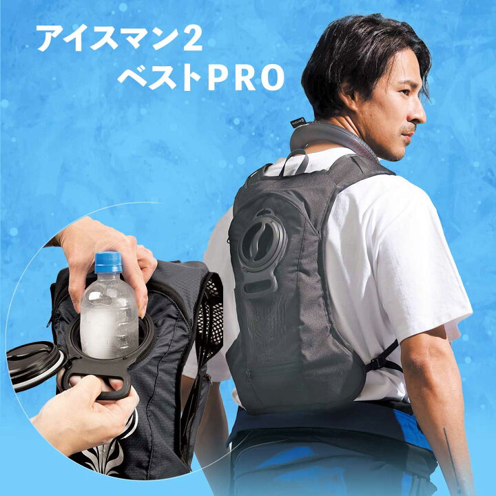 楽天市場】アイスマンベストPRO【T】 テレビショッピング まるごと得だ 