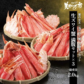 ■生本ズワイ蟹むき身 満腹セット 3パック「ねこぶだし」でおなじみ「とれたて！美味いもの市」から登場