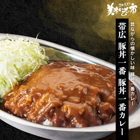 帯広豚丼一番 北海道十勝　豚丼一番カレー「ねこぶだし」でおなじみ「とれたて！美味いもの市」から登場