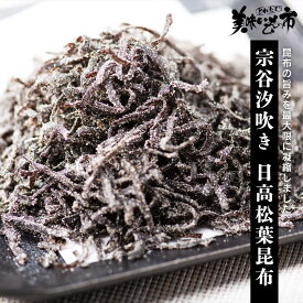 宗谷汐吹き 日高松葉昆布「ねこぶだし」でおなじみ「とれたて！美味いもの市」から登場