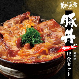 十勝帯広名物 豚丼の具カルビ 130g×12食セット 十勝 豚丼のたれ 豚丼名人 豚丼の具 帯広 タレ付き 時短 手軽 お取り寄せグルメ おかず お惣菜 お弁当 帯広名物 ぶたいち 豚丼 うまいもの 市 うまいもの 市 豚丼 うまいもの市 ねこぶだし 豚