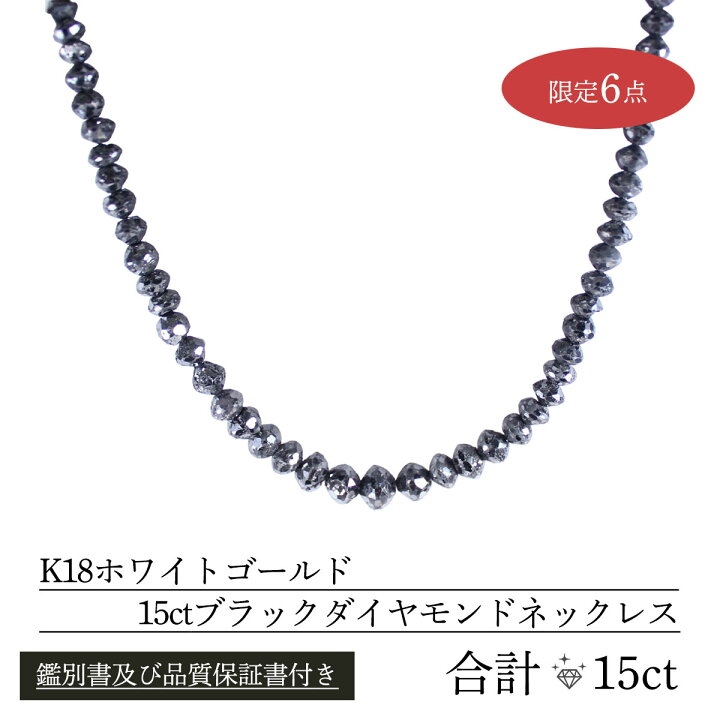 楽天市場】K18ホワイトゴールド15ctブラックダイヤモンドネックレス【T 