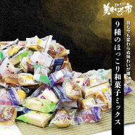 9種の華やぎ和菓子ミックス 1.5kg「ねこぶだし」でおなじみ「とれたて！美味いもの市」から登場