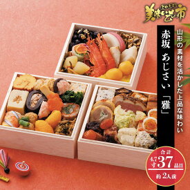 赤坂 あじさい「雅」早割（送料無料）「ねこぶだし」でおなじみ「とれたて！美味いもの市」から登場