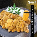【1/18限定★抽選で2人に1人最大100%ポイントバック★要エントリー】ミョウバン無添加 天然ウニ（訳あり）「ねこぶだ…