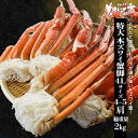 特大4Lサイズ 本ズワイ蟹脚 総重量2.0kg 4～5肩【クーポンあり】「ねこぶだし」でおなじみ「とれたて！美味いもの市」…