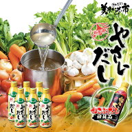 【★抽選で2人に1人最大100%ポイントバック★要エントリー】「公式」 美味いもの市 やさいだし 450ml 2本…