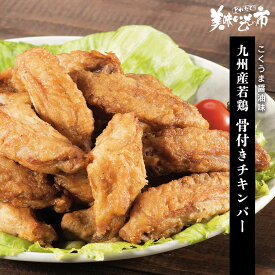 九州産若鶏 骨付きチキンバー（こくうま醤油味）「ねこぶだし」でおなじみ「とれたて！美味いもの市」から登場