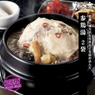 参鶏湯 2kg「ねこぶだし」でおなじみ「とれたて！美味いもの市」から登場