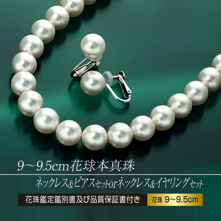 アコヤ真珠花珠ネックレス 9-9.5mm K14WGイヤリング付 オーロラ花珠 