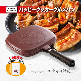 【IH対応】NEWハッピークッカーグルメパン テレビショッピング まるごと得だね市！から登場