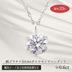 ダイヤモンド ネックレス ペンダント 0.6ct」の人気商品一覧 | 安い 