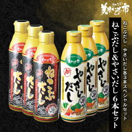 ねこぶだし＆やさいだし 6本セット「ねこぶだし」でおなじみ「とれたて！美味いもの市」から登場
