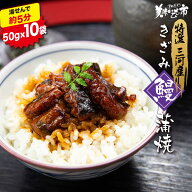 【賞味期限間近アウトレットセール】特選 三河産 きざみ鰻蒲焼 10袋