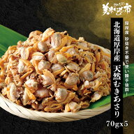 北海道厚岸産 天然剥きあさり「ねこぶだし」でおなじみ「とれたて！美味いもの市」から登場