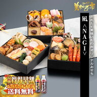 とれたて美味いもの市オリジナルおせち 凪＜NAGI＞得得早割（ねこぶだし1本＋みそ1本付＋送料無料）「ね…