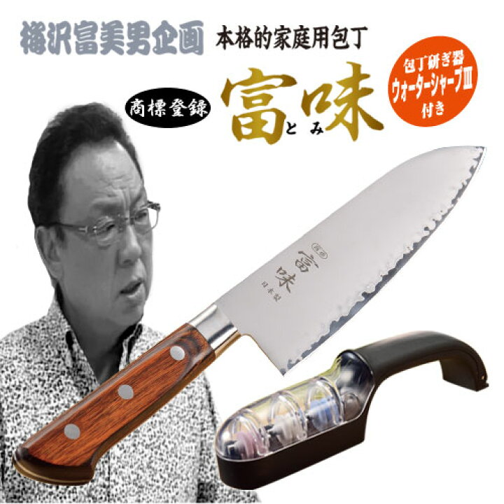 楽天市場 梅沢富美男企画 家庭用料理包丁 富味 とみ シャープナーセット T ａｃショップ