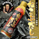 ねこぶだし(ボトルタイプ)《北海道日高昆布の栄養豊富な根昆布を使用!》500ml×6本 だし/日高昆布/出汁/ねこんぶだし