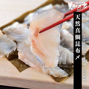 青森県産 天然真鯛昆布〆「ねこぶだし」でおなじみ「とれたて！美味いもの市」から登場