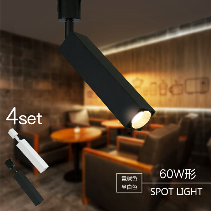 楽天市場】スポットライト 角型 LED一体型 LED電球内蔵 4個セット 店舗 