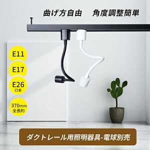 �X�|�b�g���C�g �d���ʔ� 1~10�Z�b�g �_�N�g���[���p�X�|�b�g���C�g��� �����O�^�C�v E11/E17/E26 �Ɩ���� �ԐڏƖ� �z���_�N�g���[���p ������� ���[�����C�g ���C�e�B���O���[�� �A�[��